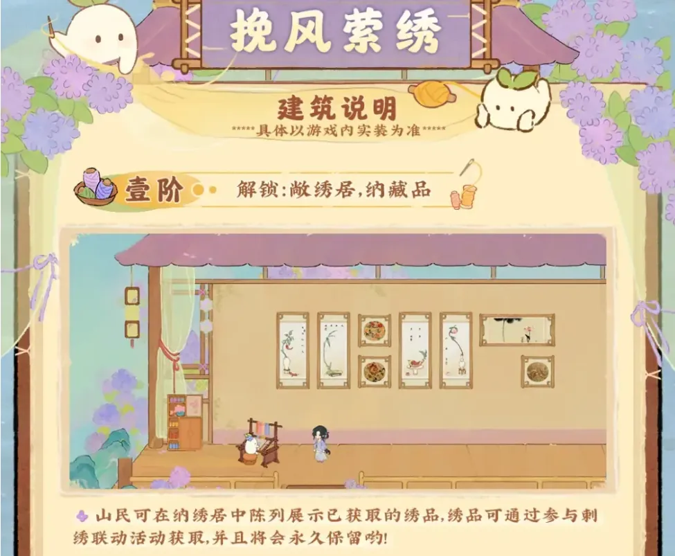 倚繡織夢一階特效:陳列繡品